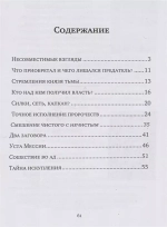 Один из Двенадцати. Об Иуде Искариоте