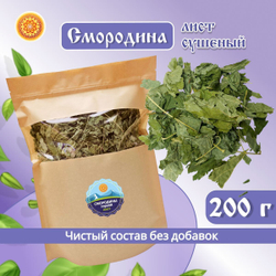 Лист смородины сушеный. Крафтовая упаковка.