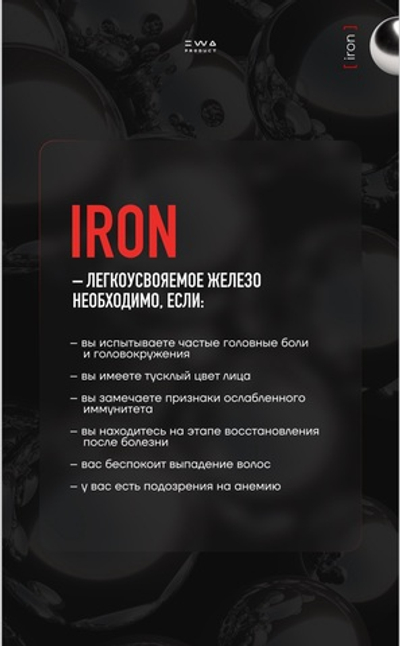 Легкоусвояемое железо , 30 капсул по 150 мг