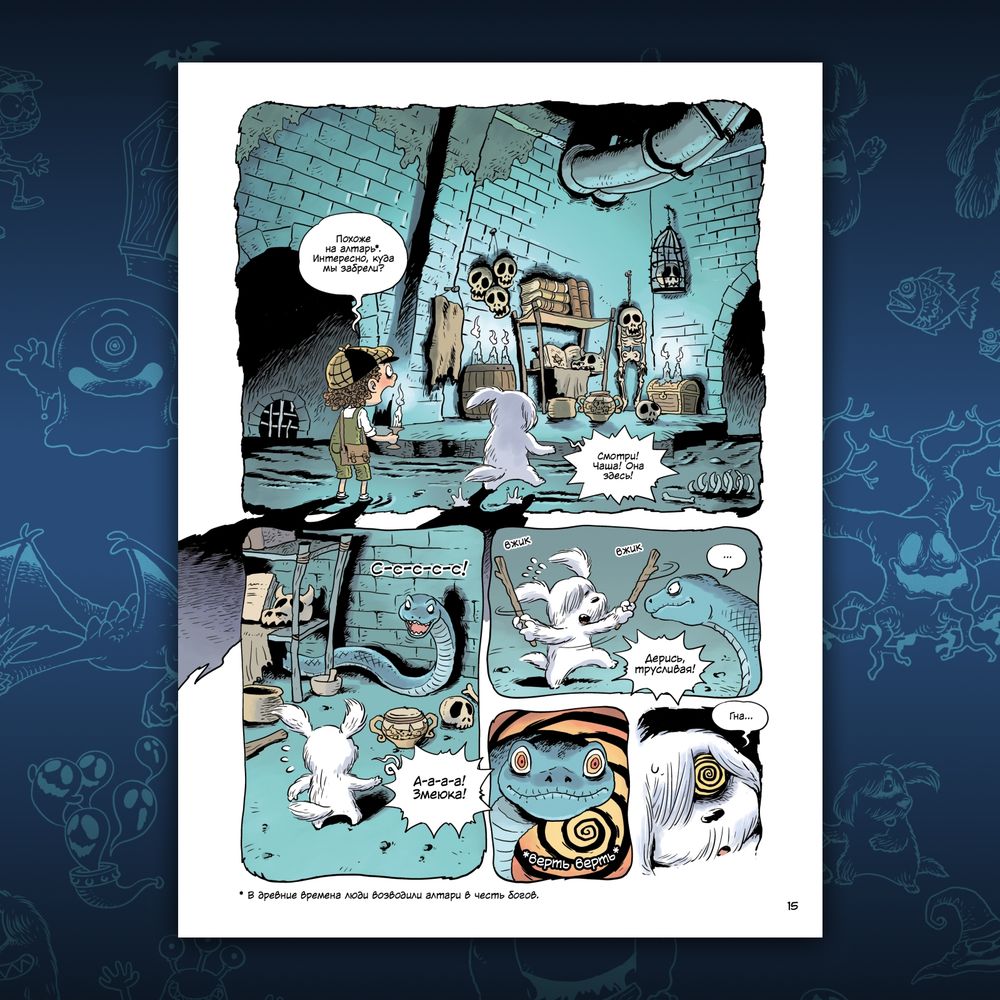 Комикс Монстрячий детектив Арчибальд. Истребитель чудовищ