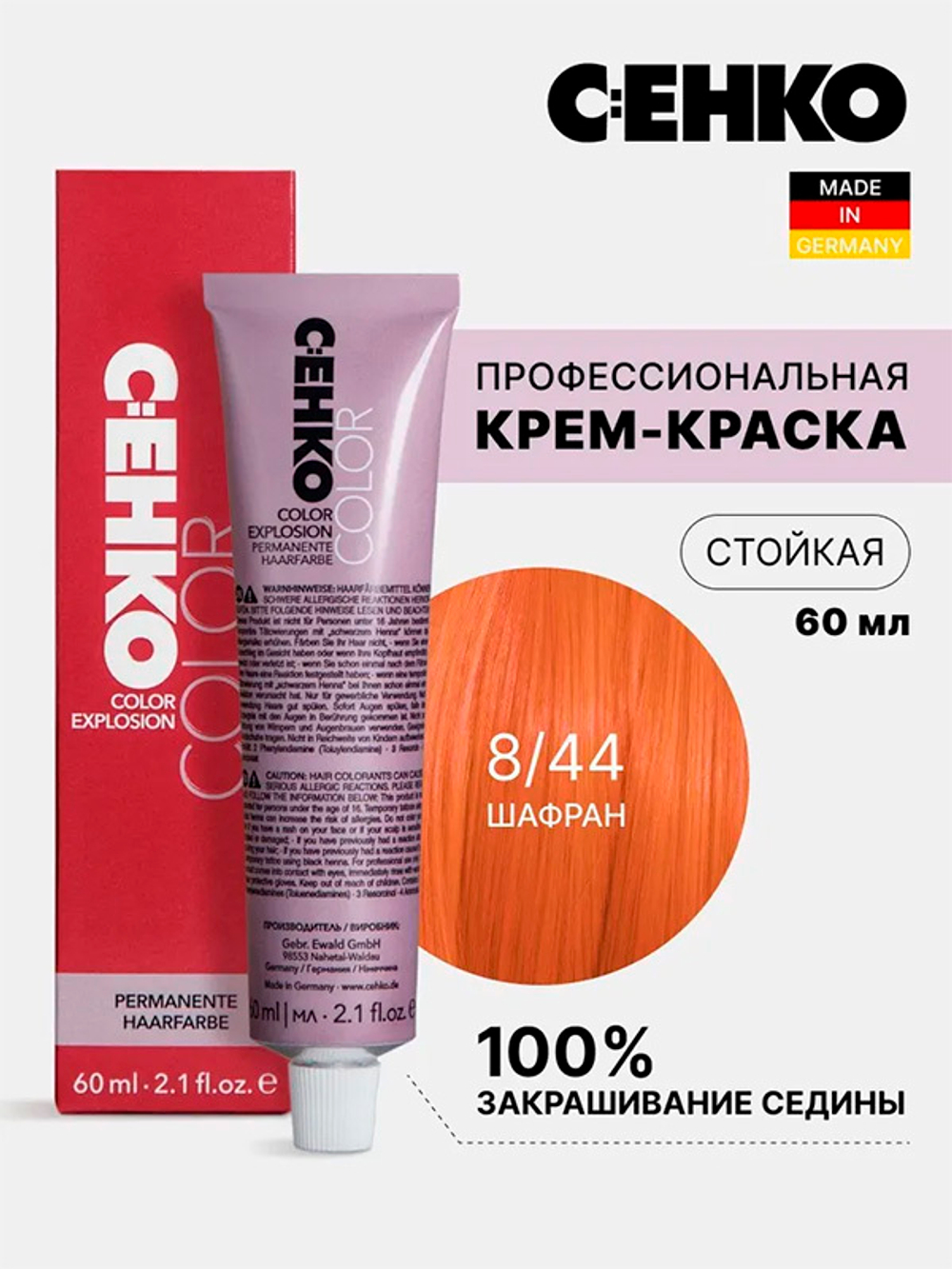 Краска-крем Оттенок 8.44 Шафран CEHKO Color Explosion 60мл