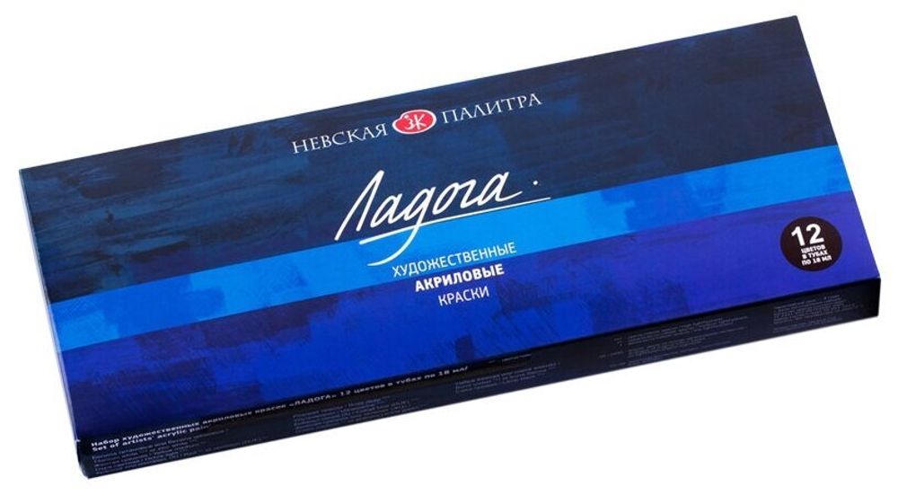 Краски акриловые художественные "Ладога", НАБОР 12 цветов по 18 мл, в тубах, 2241008