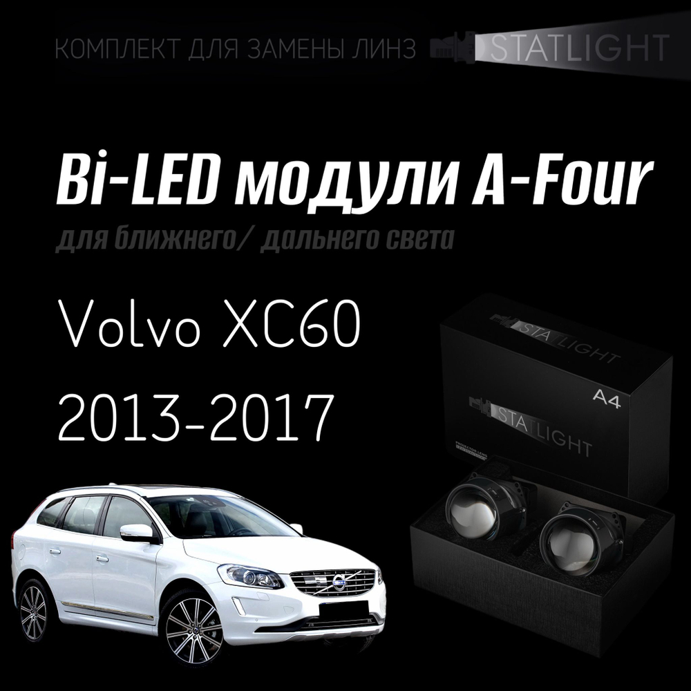 Светодиодные линзы Statlight A-Four Bi-LED линзы для фар Volvo XC60 2013-2017 AFS , комплект билинз, 2 шт