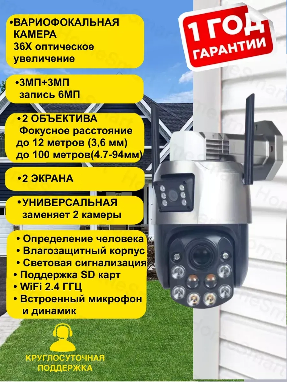 Камера уличная вариофокальная Wi-Fi с оптическим зумом 36Х
