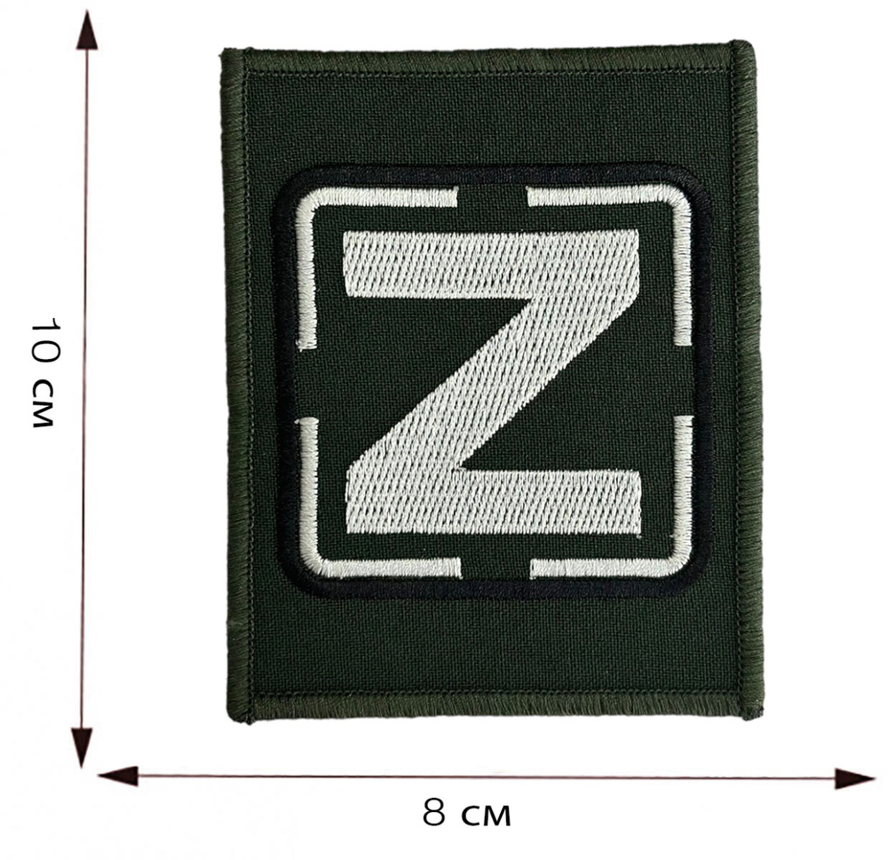 Тактический шеврон "Z" 8x10 см