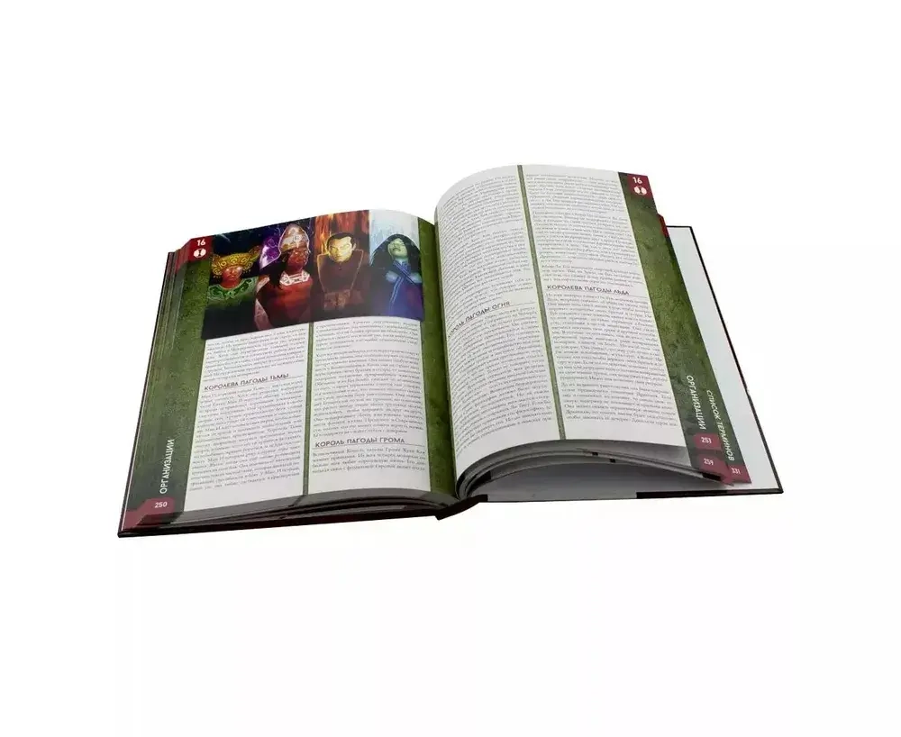 Фэншуй 2. Основная книга правил