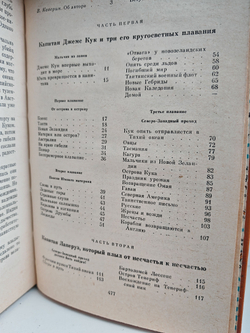 Водители фрегатов, книга о великих мореплавателях