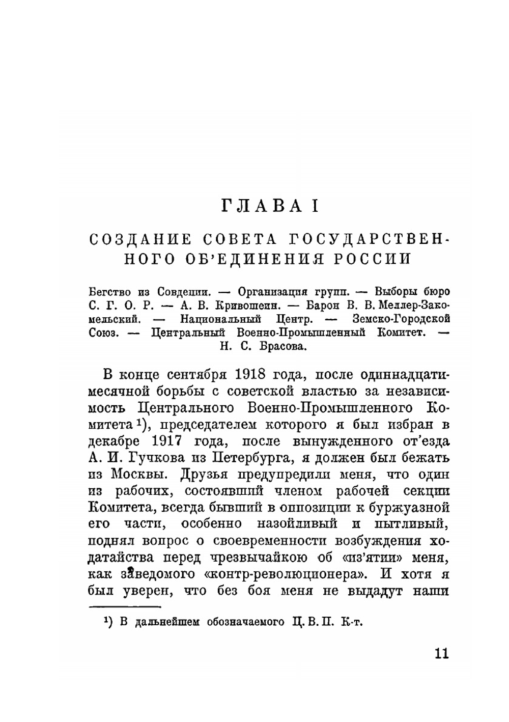 Год интервенции. Книга 1. Сентябрь 1918 - апрель 1919 года | М.С. Маргулиес