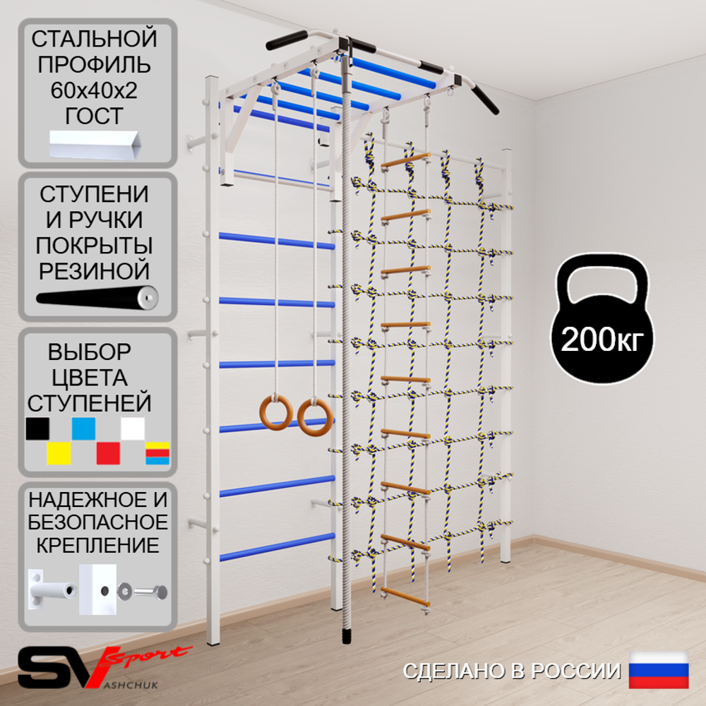 Шведская стенка Sv Sport усиленная 6210 (Турник рукоход/Канат/Кольца/Лестница/Канатный лаз)