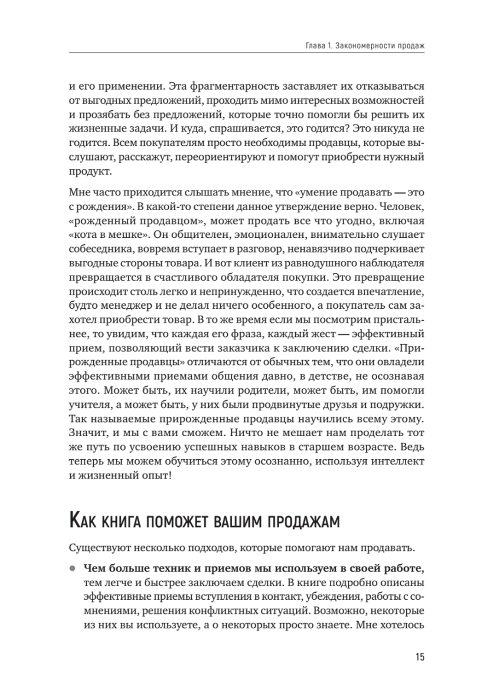 Как продать слона или 51 прием заключения сделки, 7-е издание, переработанное и дополненное