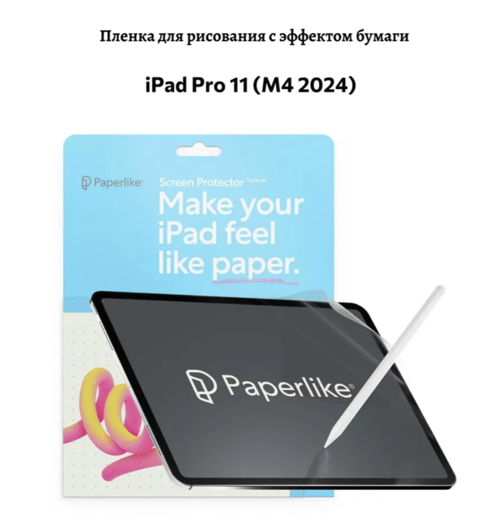 Пленка Paperlike 2.1 для ipad pro 11 2024