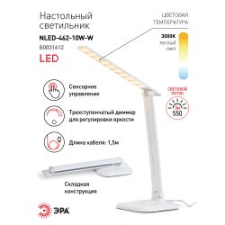 Настольный светильник ЭРА NLED-462-10W-W светодиодный белый