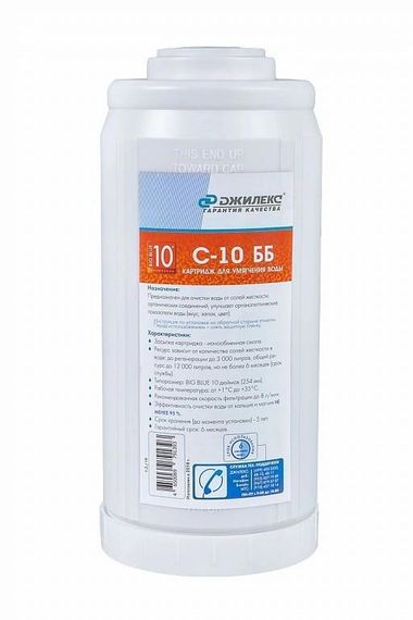 Картридж Джилекс для очистки воды С-10 ББ