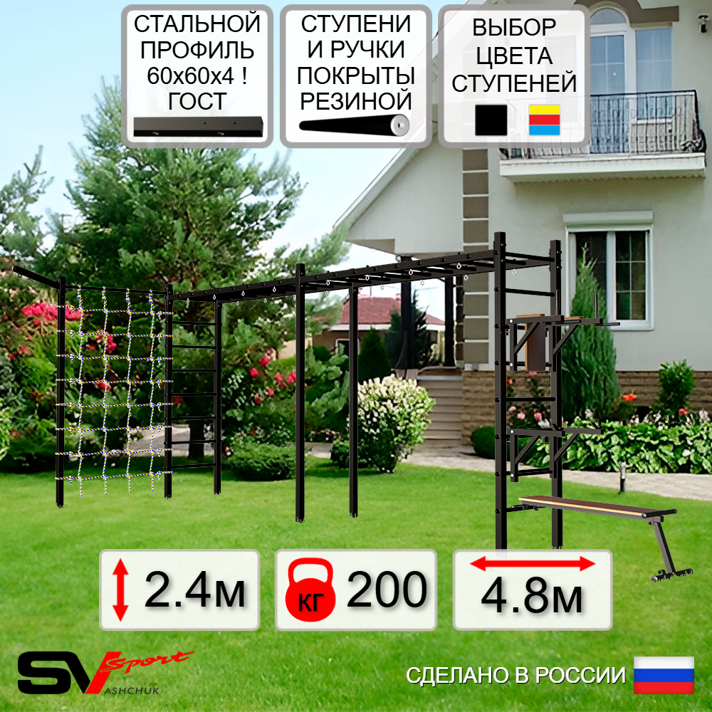 Уличная шведская стенка Sv Sport рукоход х 2 с комплектом турник прямой У54755 (Брусья/Стойка/Скамья/Кронш бокс/Сетка)