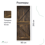Дверь межкомнатная, 90х210, Дези, массив дерева, амбарный двери, для дома и бани, винтаж, Dipriz