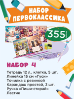 Набор 4 "Мечтай"