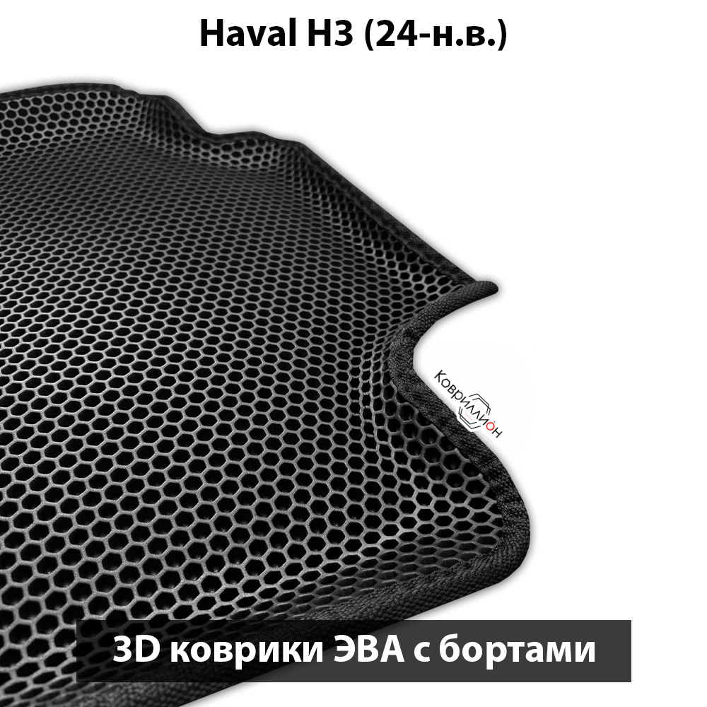 Передние автомобильные коврики ЭВА с бортами для Haval H3 (24-н.в.)