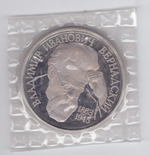 1 рубль "130 лет со дня рождения  В.И. Вернадского" 1993 года (без МД) (Proof)