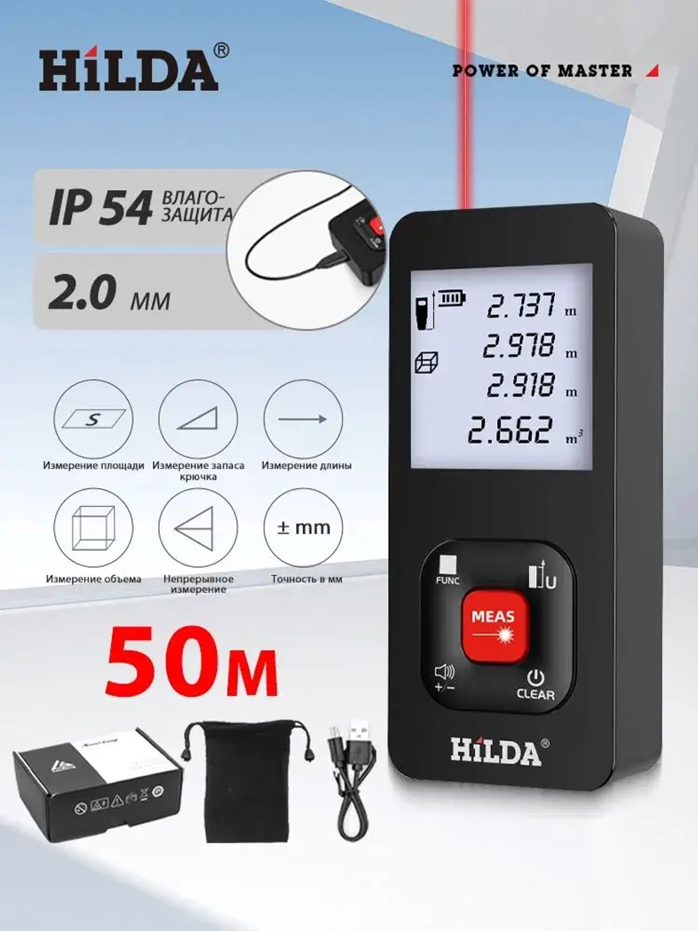 Лазерный дальномер,HILDA,50M