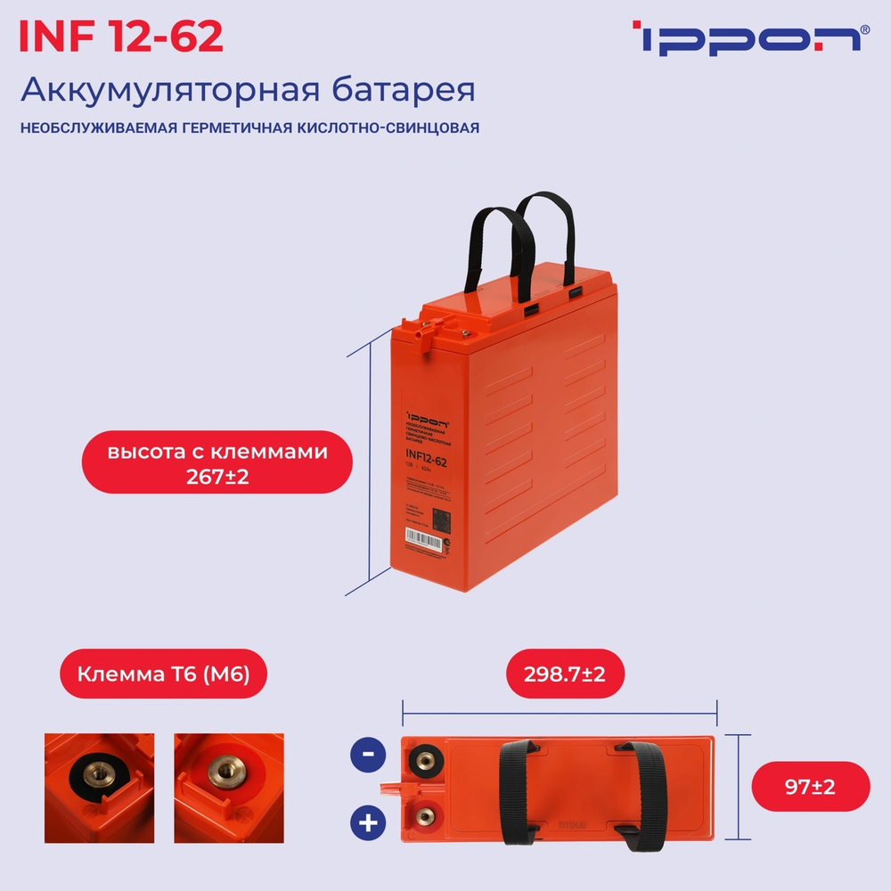 Батарея для ИБП Ippon INF12-62 12В 62Ач