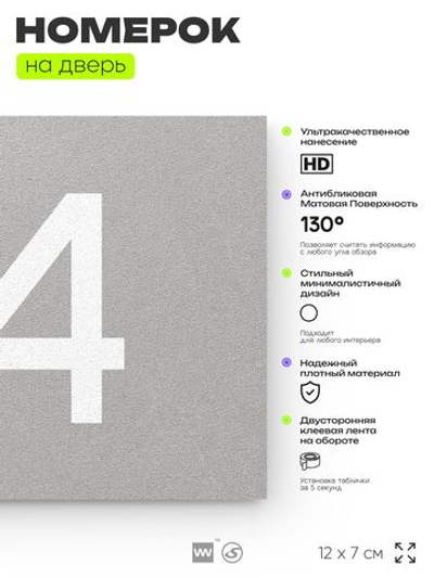 Табличка с номером 24 на дверь квартиры, для офиса, кабинета, аудитории, склада, серая 120х70 мм, Айдентика Технолоджи