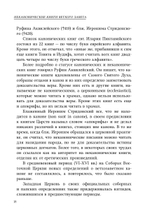 Неканонические книги Ветхого Завета