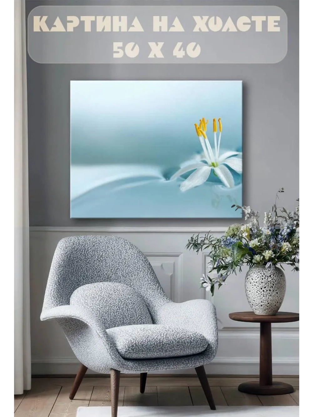 Картина на стену 40 X 50 Белый цветок