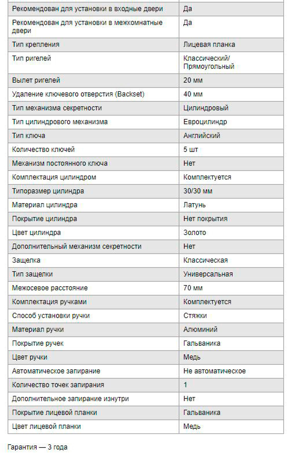 Замок Апекс врезной 1223/60 АС медь 70мм