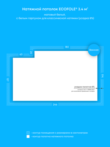 Матовый натяжной потолок 3.4 м2