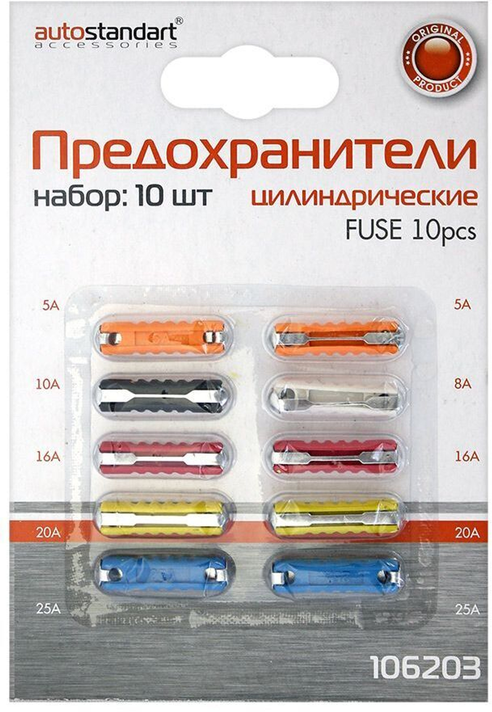 Предохранитель цилиндрический (10шт)