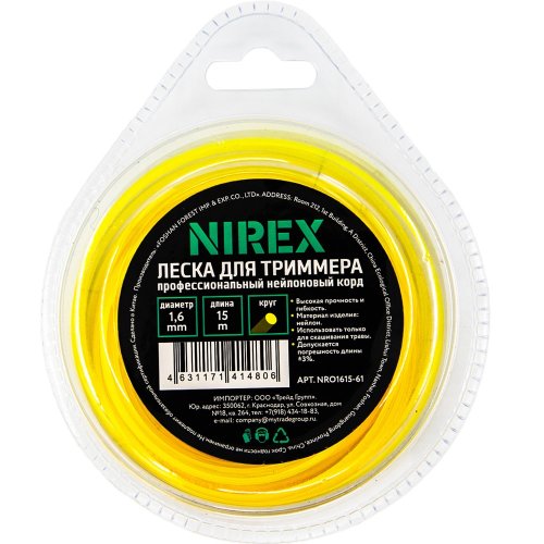 Леска NIREX ROUND 1,6*15 м (круг)   NRO1615-61