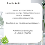 Молочная кислота, 80%