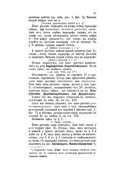 Определитель растений для школ и самообразования. Часть 1 | С. Ростовцев