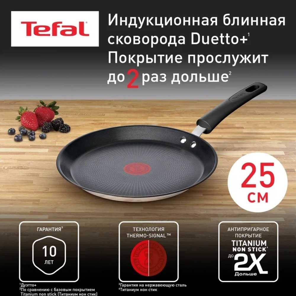 Сковорода для блинов Tefal Duetto+ 25 cm G7333855