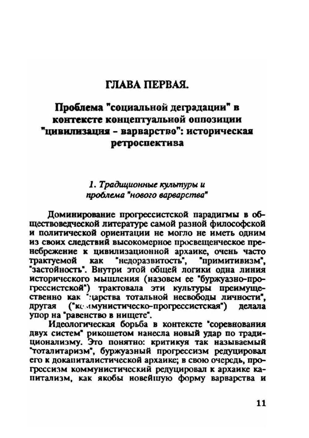 «Новое варварство» как проблема российской цивилизации | А.А. Кара-Мурза