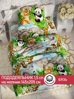 Пододеяльник бязь Сказка "В мире животных" 1,5-спальный на молнии 145x205 см