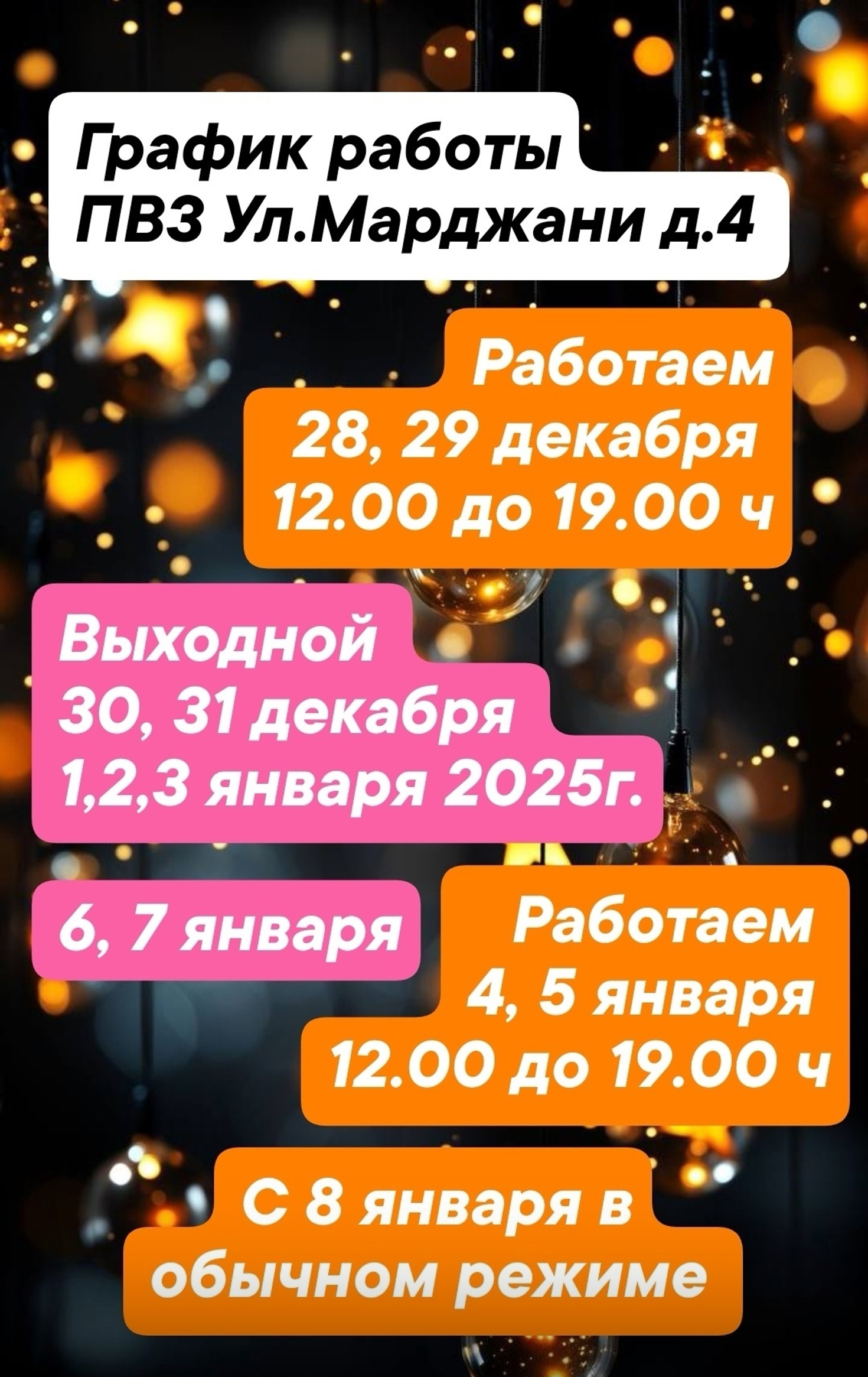 График работы