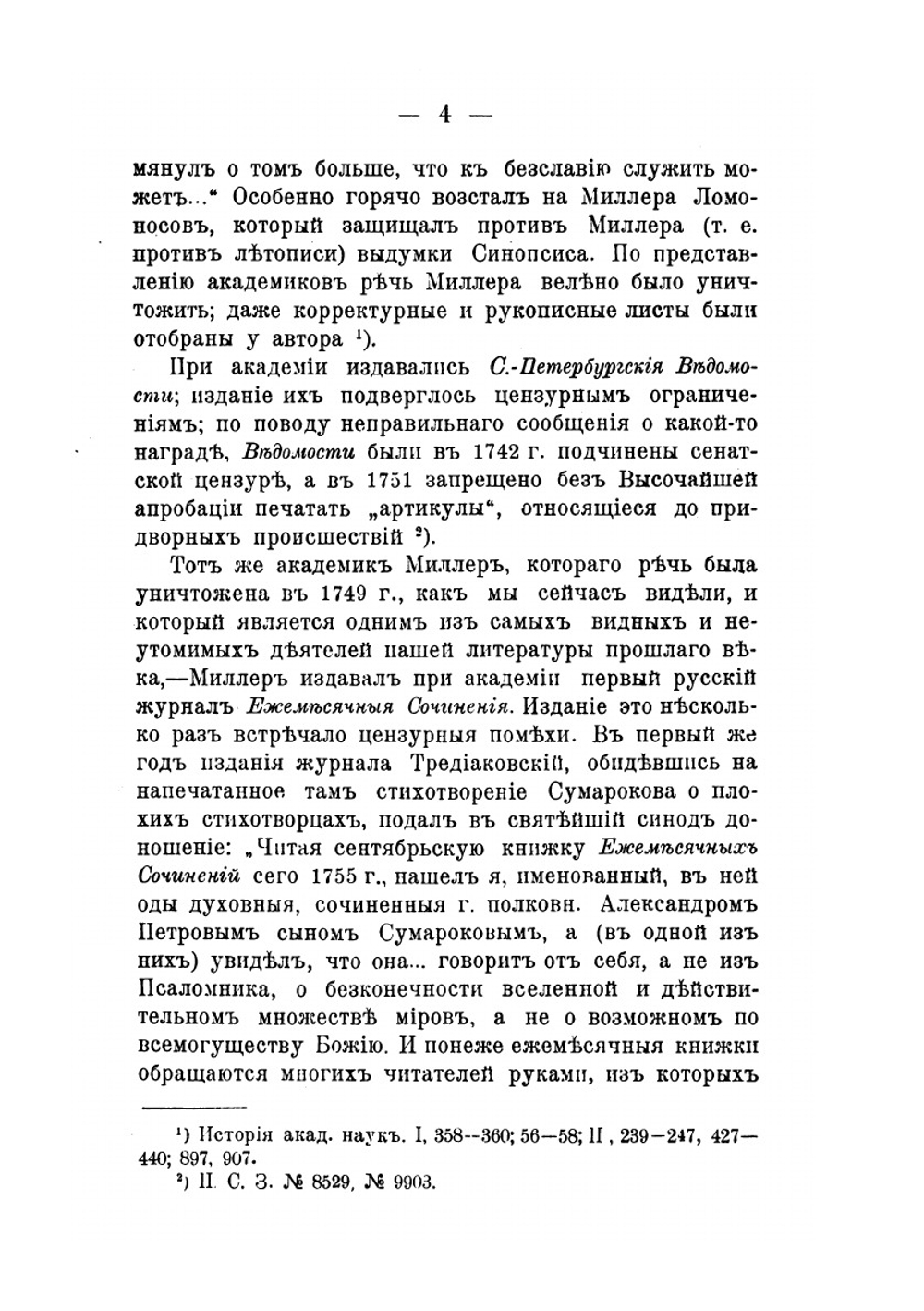 Русская печать и цензура в прошлом и настоящем | В. Розенберг