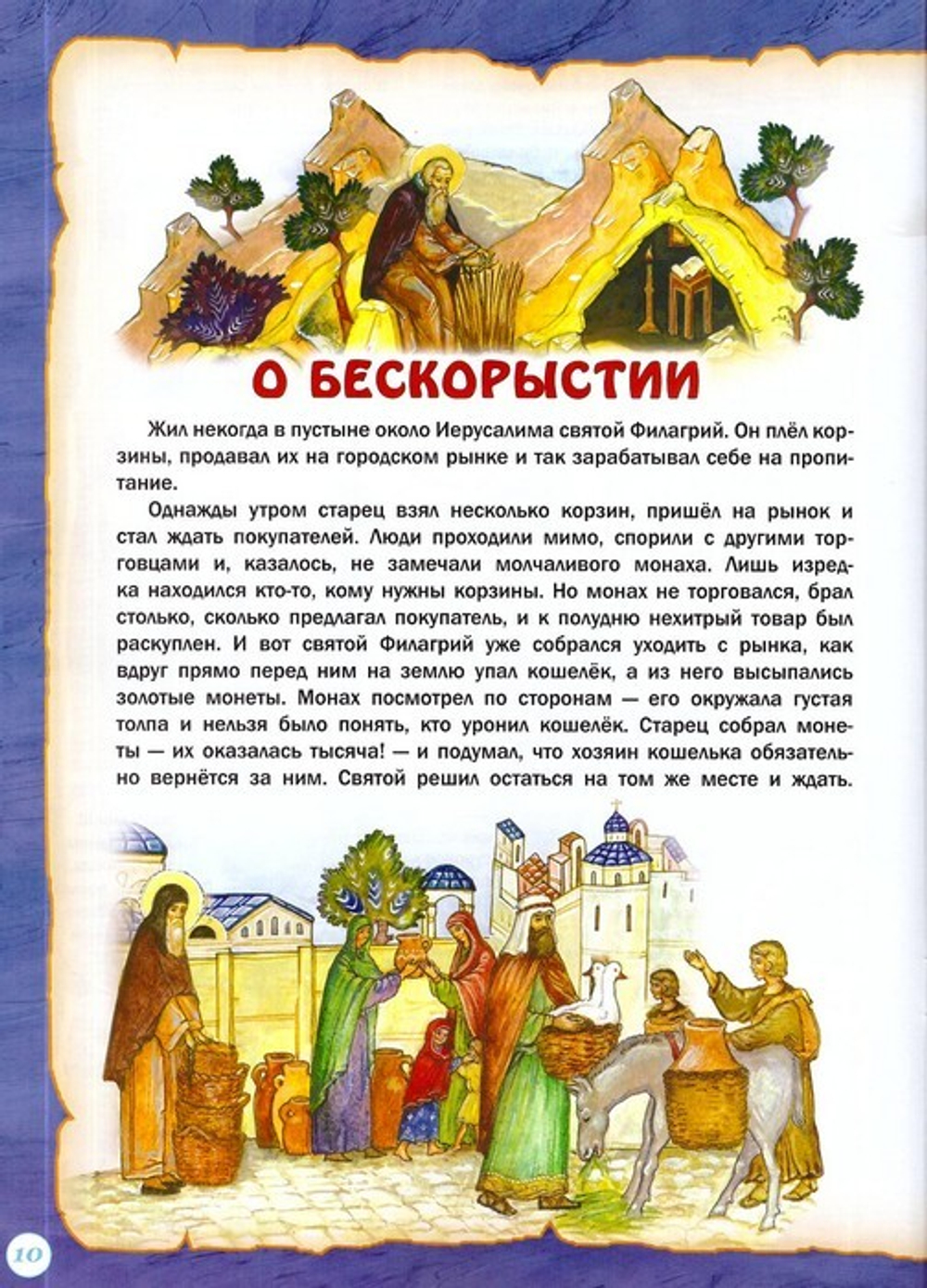 Комплект из 5 журналов "Библиотека Шишкиного леса. Воскресная школа"