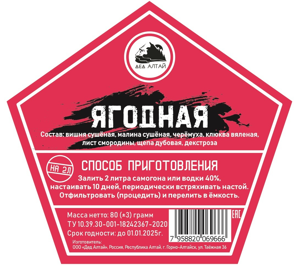 Набор трав и специй Ягодная