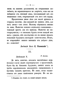 Письма С.А. Рачинского к духовному юношеству о трезвости | Рачинский Сергей Александрович