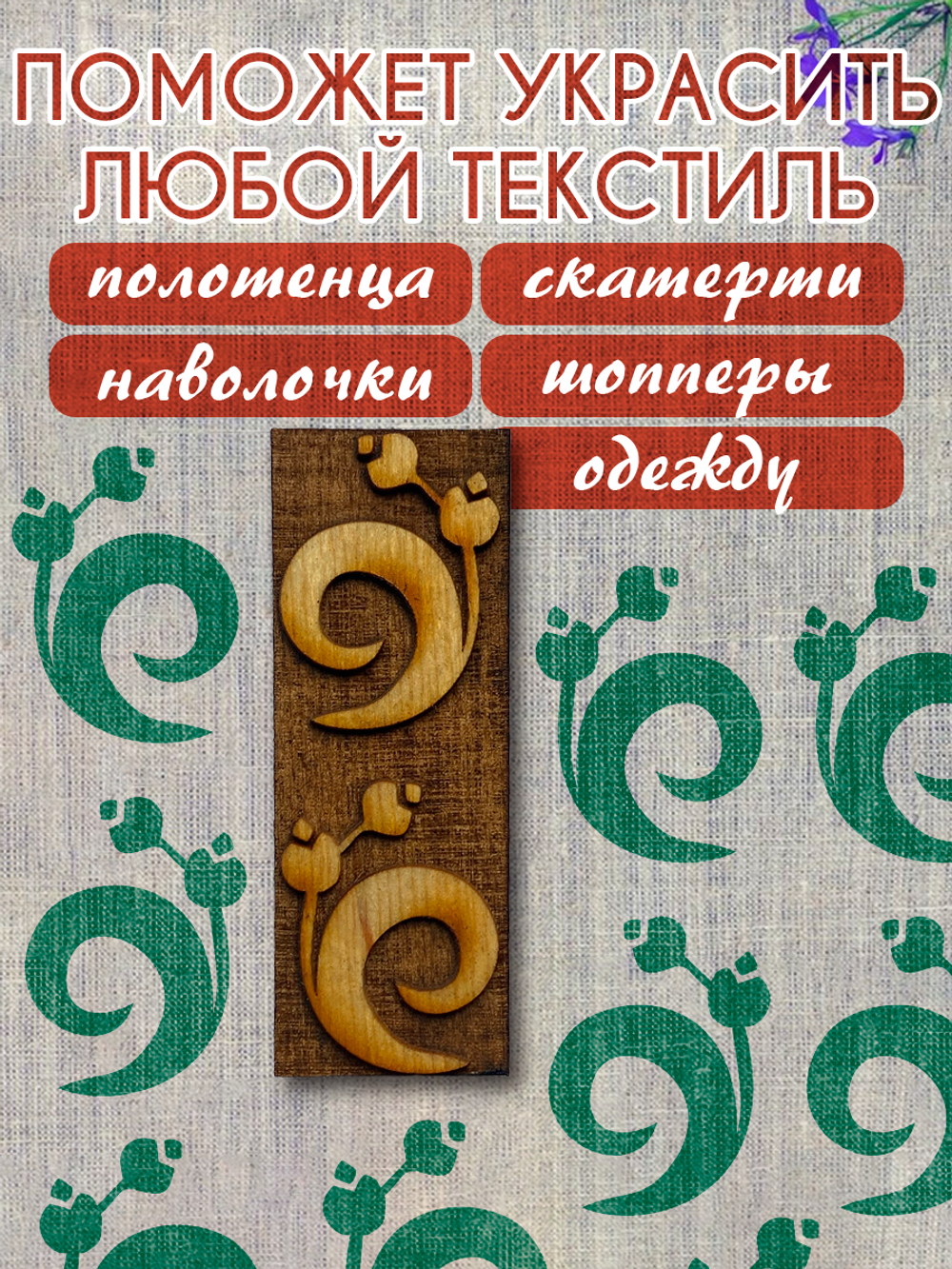 Деревянный штамп 445