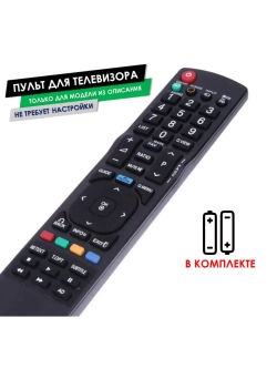 Пульт для телевизора 37LV3500 LG с батарейками