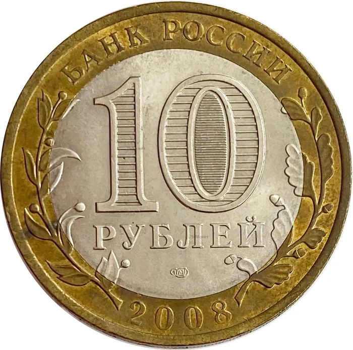 10 рублей 2008 Кабардино-Балкарская Республика СПМД (Российская Федерация)