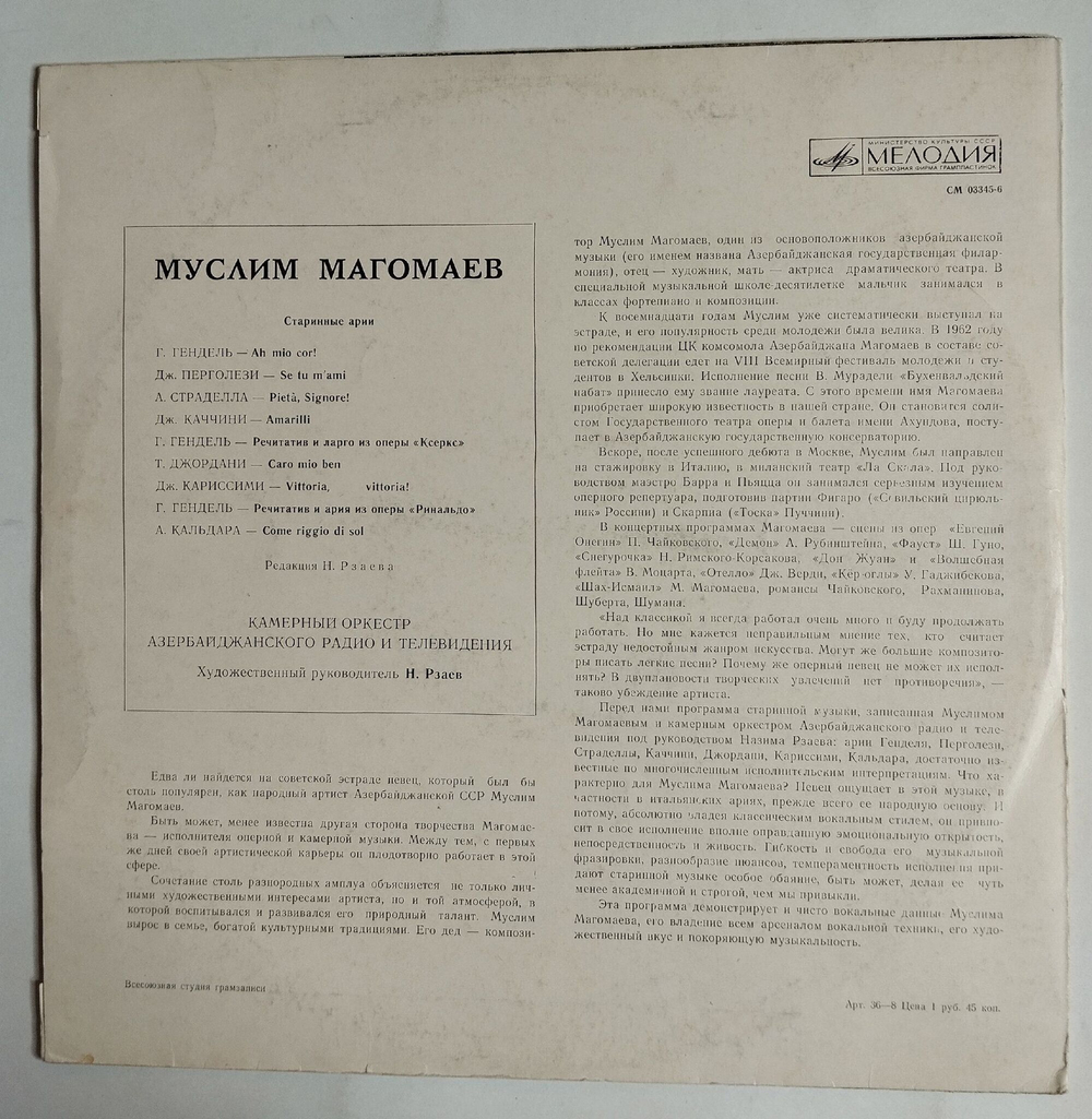 Винтажная виниловая пластинка LP Муслим Магомаев Старинные Арии (СССР 1972) (ВСГ)
