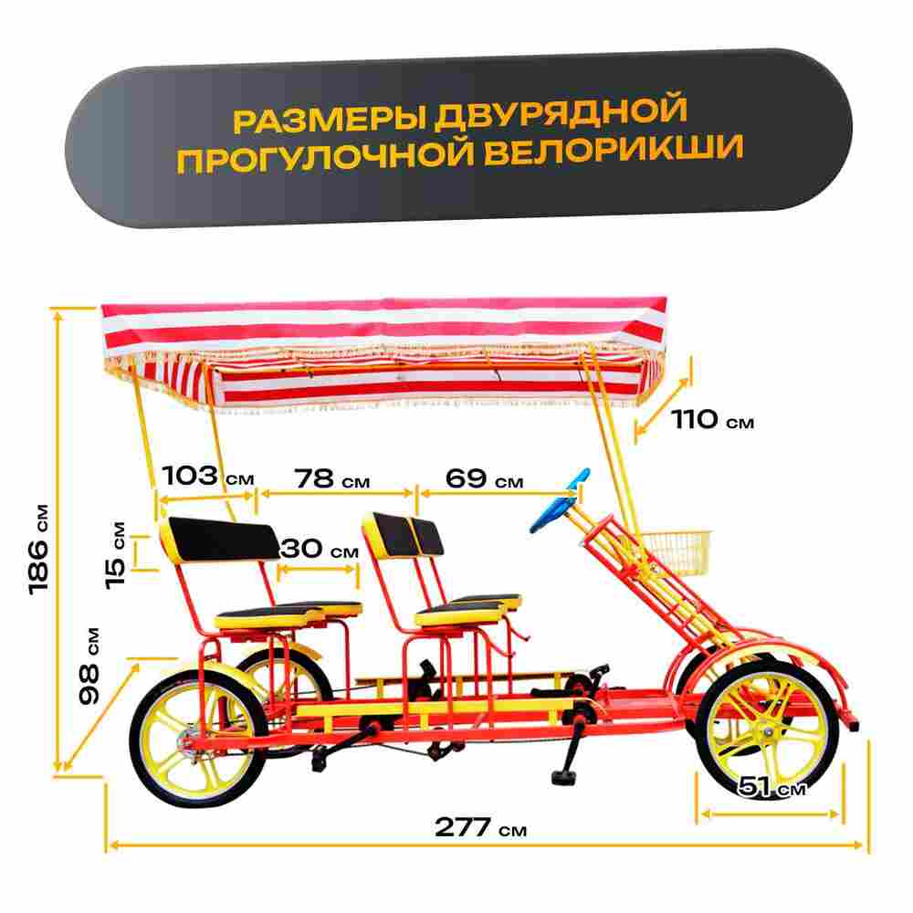 Семейный велосипед, четырёхместный, красный