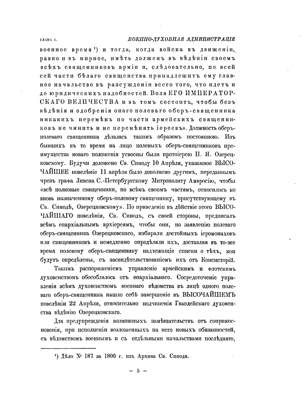 Управление церквами и православным духовенством военного ведомства. Исторический очерк | А.А. Желобовский
