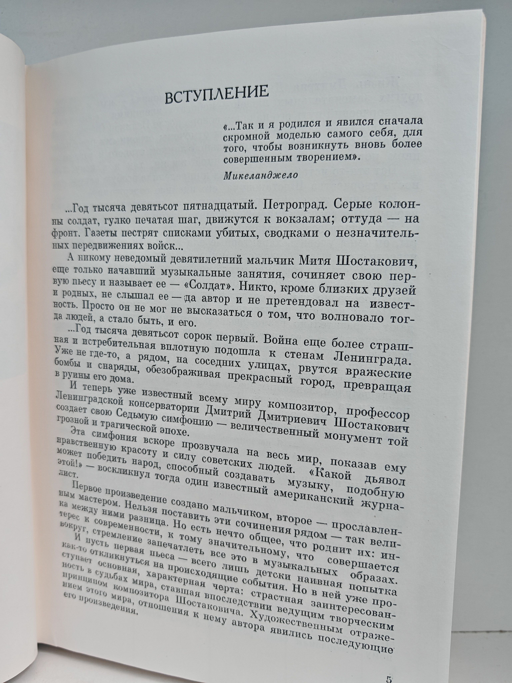 Дмитрий Шостакович