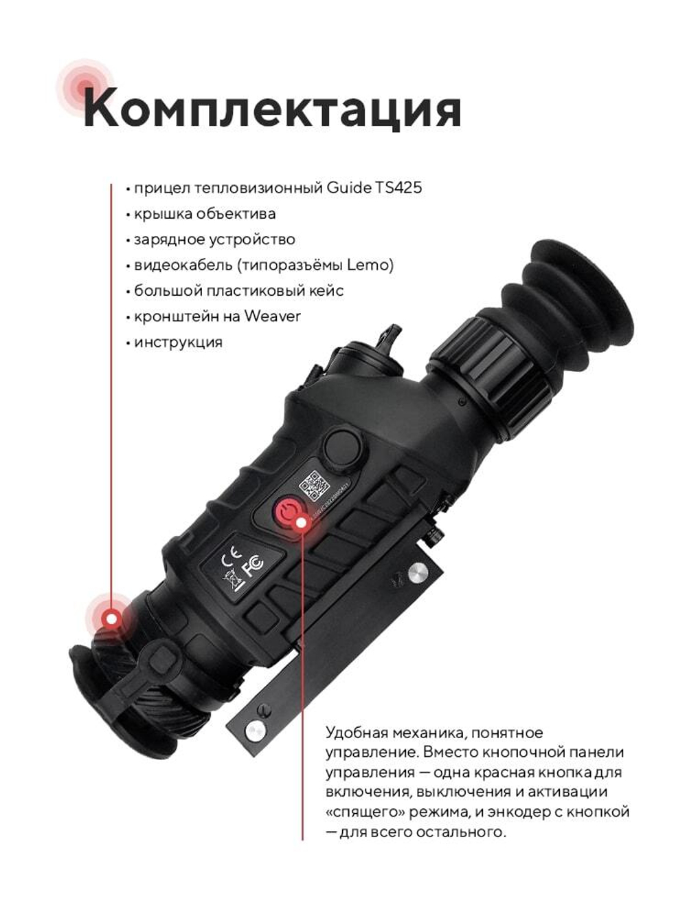 Тепловизионный прицел Guide TS425 384x288 25мм x1.6/x3.2/x6.4 IP67 700м