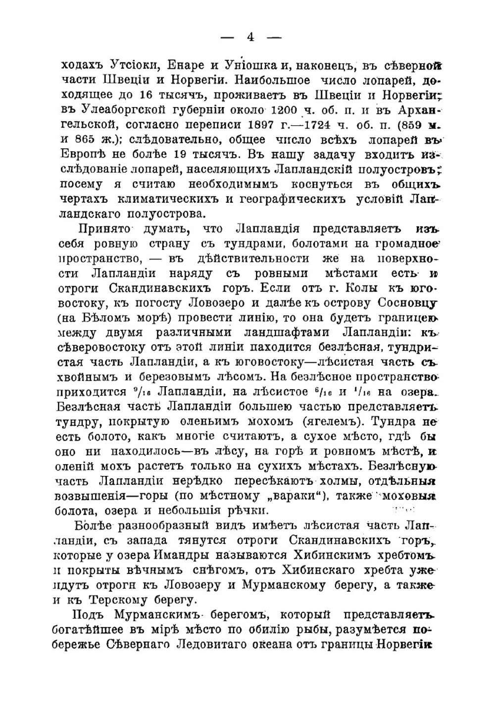 Материалы для антропологии русских лопарей | Шмаков Иван Николаевич